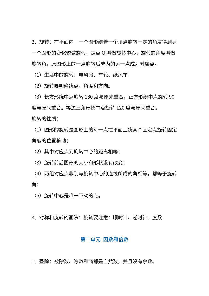 人教版小学五年级数学下册期中知识点复习第2页