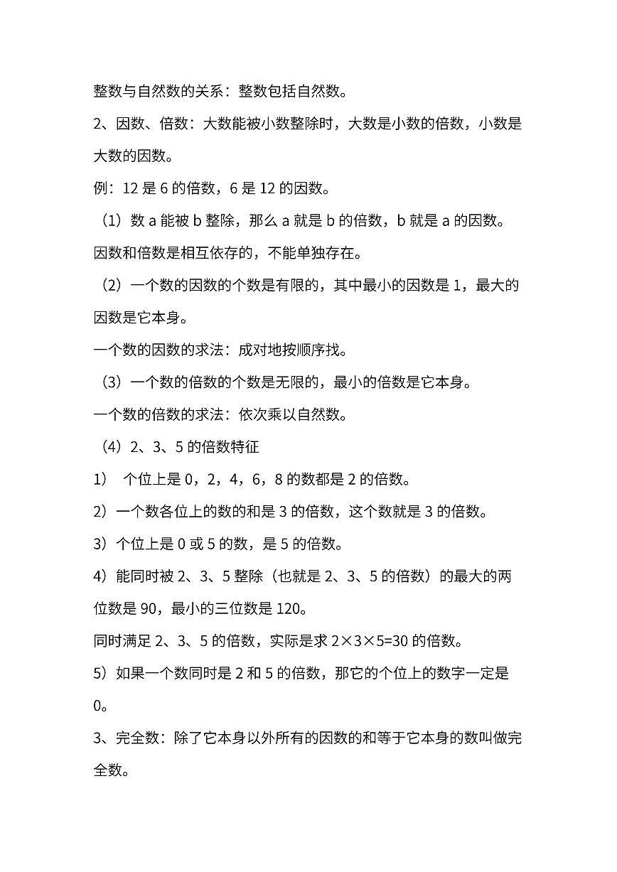 人教版小学五年级数学下册期中知识点复习第3页