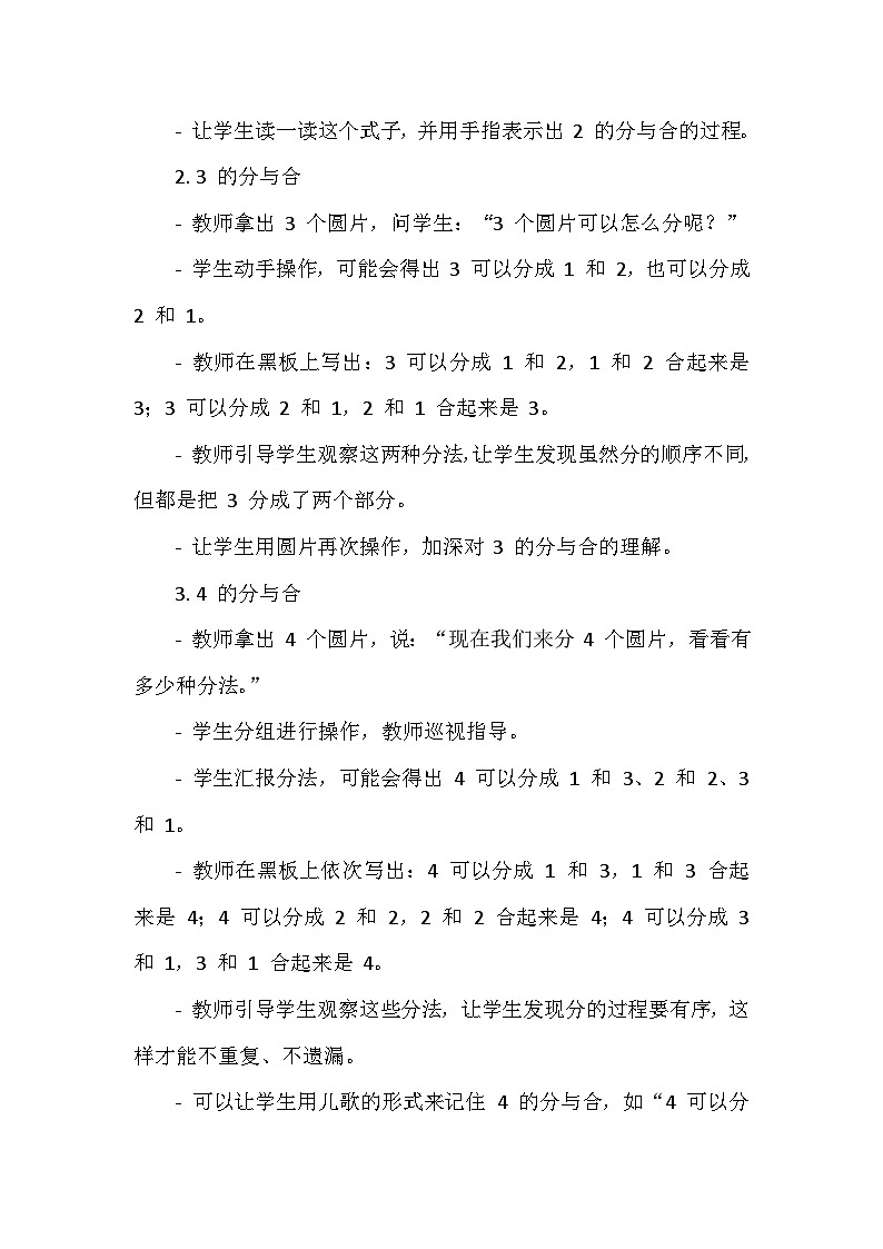 《1.1~5的认识：分与合》（教案）-一年级上册数学人教版（2024）第3页