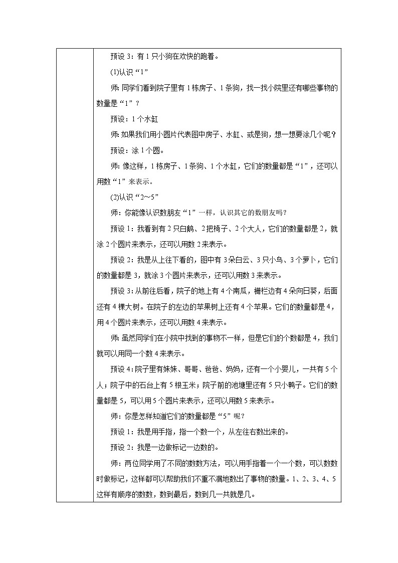 《1~5的认识》（教案）-一年级数学上册人教版（2024）第2页