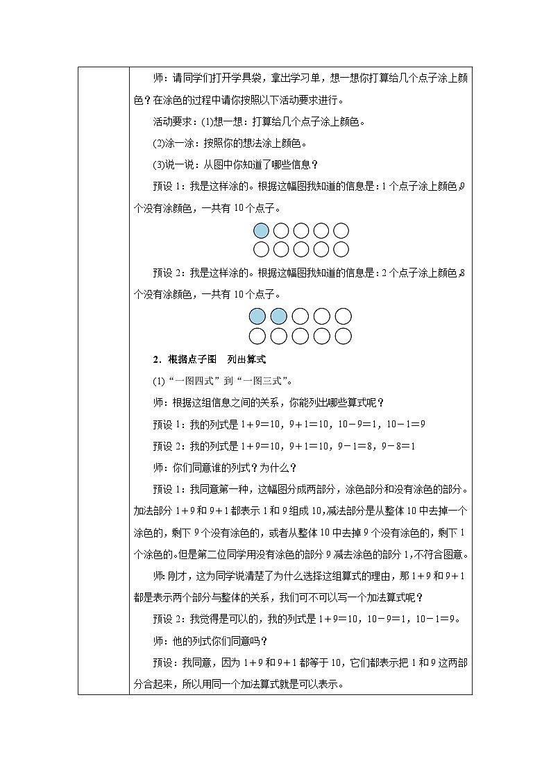 《10的加、减法》（教案）-一年级上册数学人教版（2024）第2页