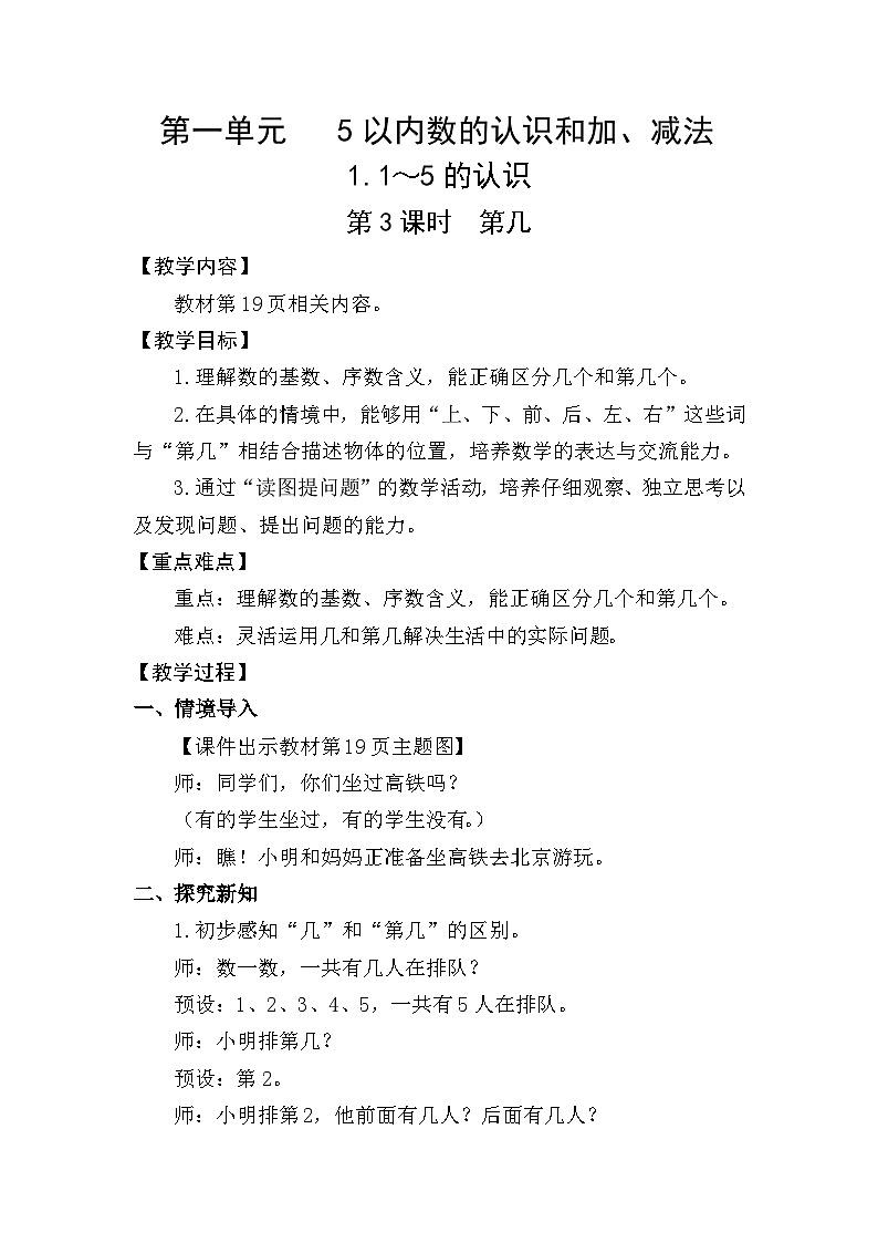 1.1.3  第几 (教案) -一年级数学上册人教版（2024）第1页