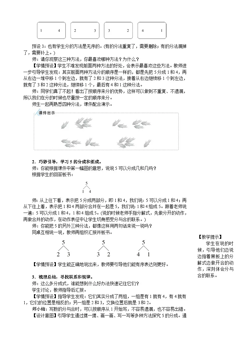 1.1.4 分与合(教案) -一年级数学上册人教版（2024）第2页