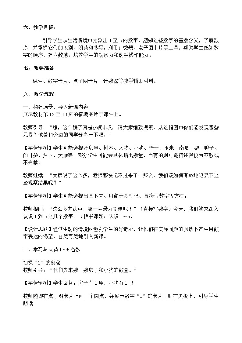 1~5的认识（教案）-一年级上册数学人教版（2024）第2页