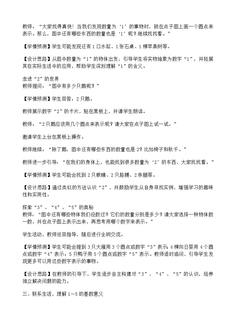 1~5的认识（教案）-一年级上册数学人教版（2024）第3页