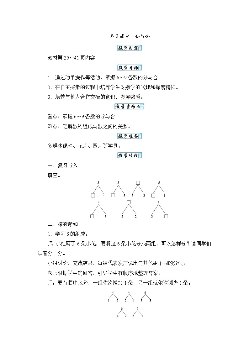 2.3分与合（教案）-一年级数学上册人教版（2024）第1页