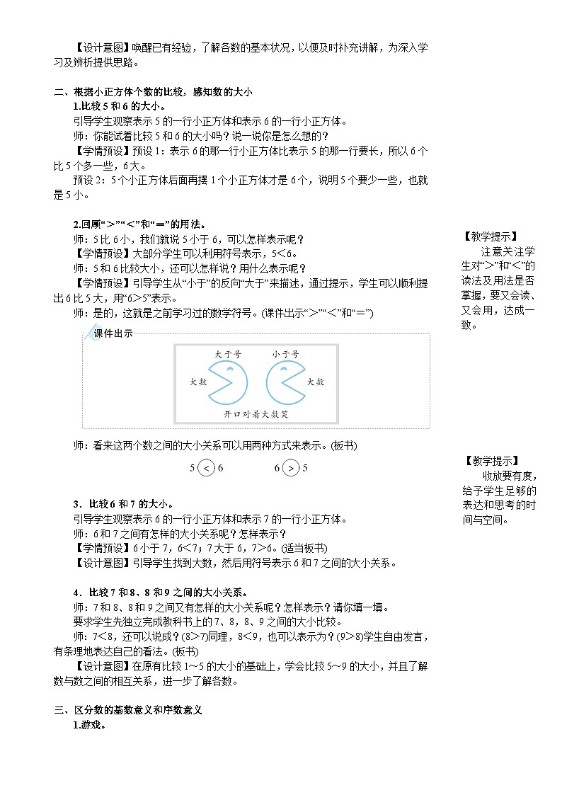 2.1.2 比大小、第几(教案) -一年级数学上册人教版（2024）第2页