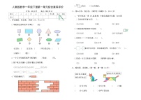 人教版（2024）一年级下册（2024）单元综合与测试练习题