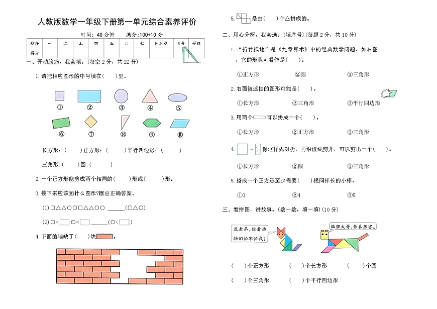 人教版数学一年级下册第一单元综合素养评价卷（含答案）第1页