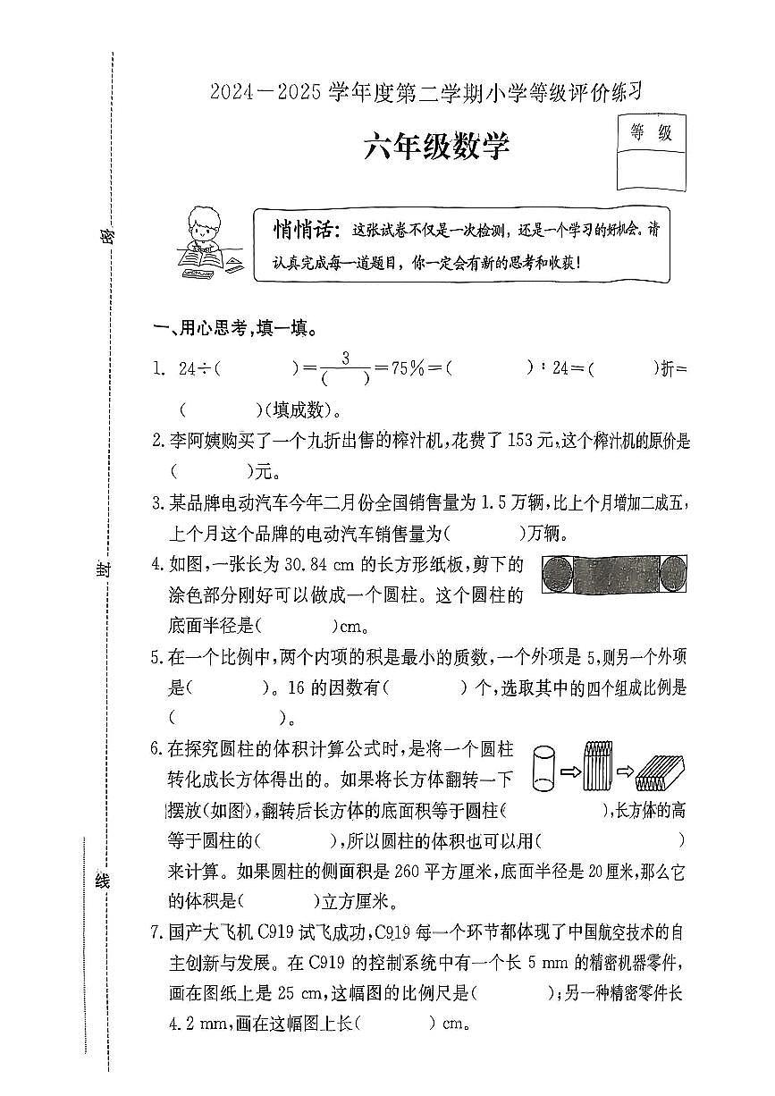 河北省邢台市临西县河西镇2024-2025学年第二学期期中测试六年级数学试卷第1页