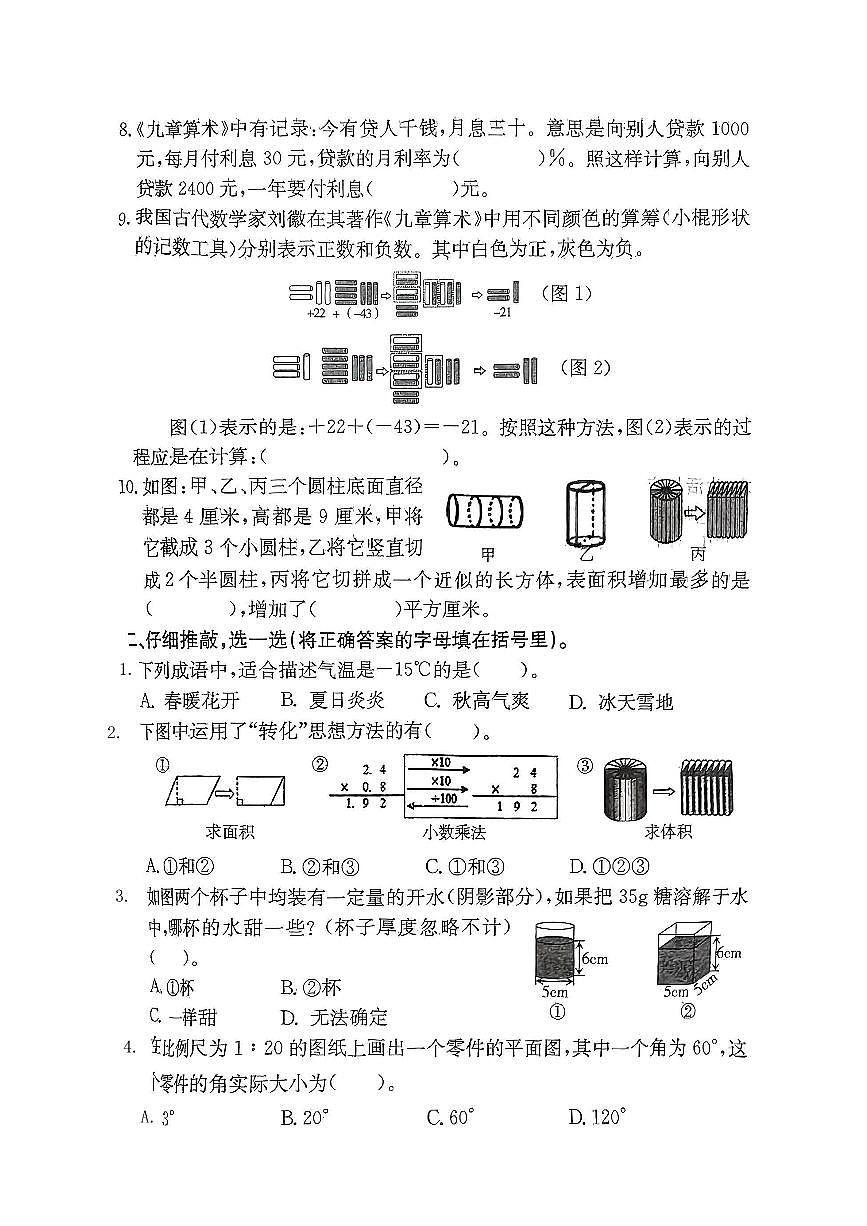 河北省邢台市临西县河西镇2024-2025学年第二学期期中测试六年级数学试卷第2页