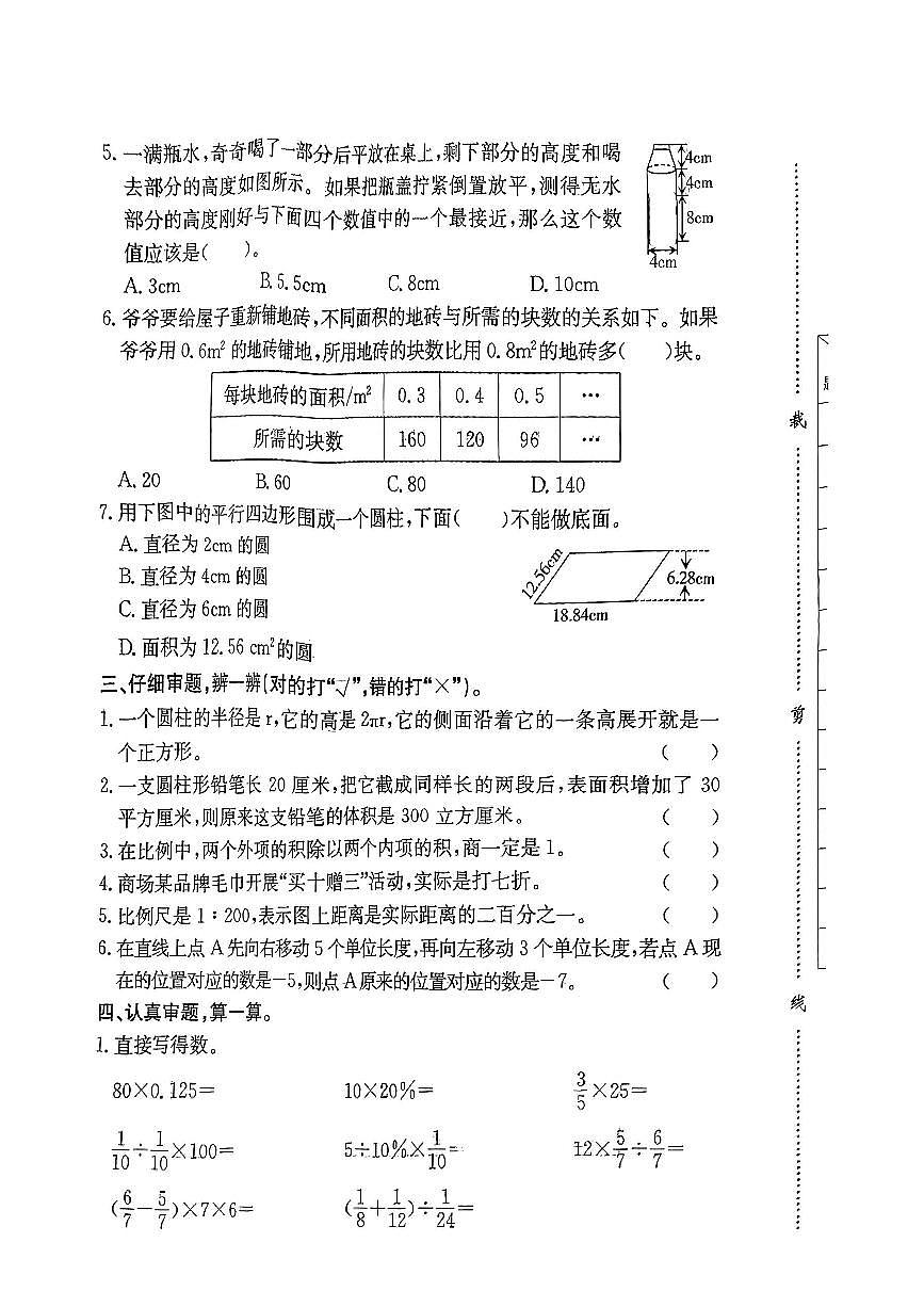 河北省邢台市临西县河西镇2024-2025学年第二学期期中测试六年级数学试卷第3页