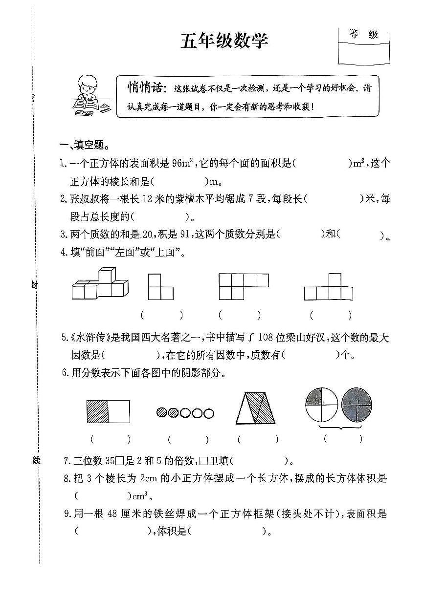 河北省邢台市临西县河西镇2024-2025学年第二学期期中测试五年级数学试卷第1页