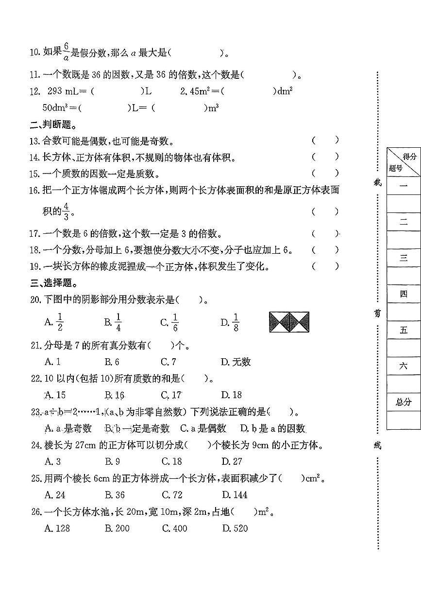 河北省邢台市临西县河西镇2024-2025学年第二学期期中测试五年级数学试卷第2页