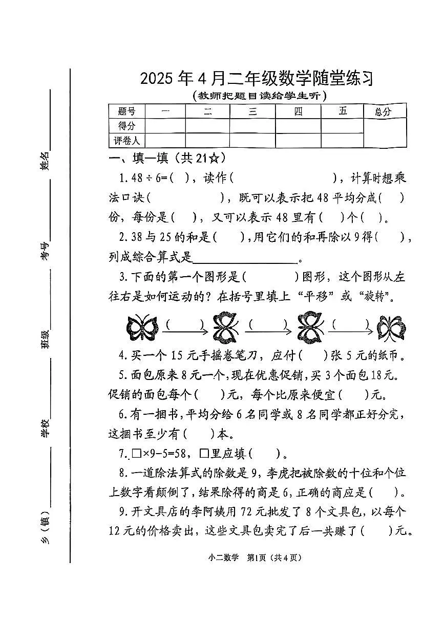 河南省南阳市卧龙区2024-2025学年第二学期期中测试二年级数学试卷第1页