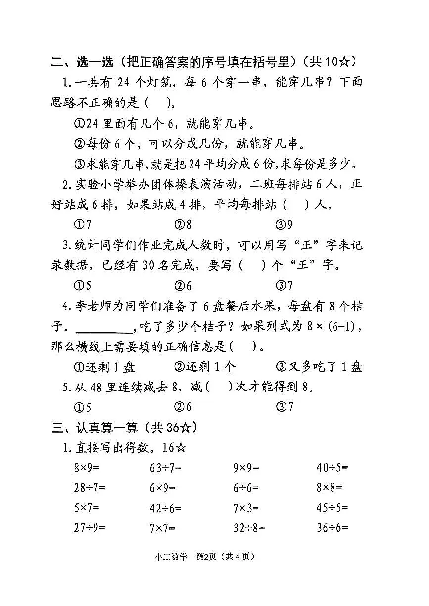 河南省南阳市卧龙区2024-2025学年第二学期期中测试二年级数学试卷第2页
