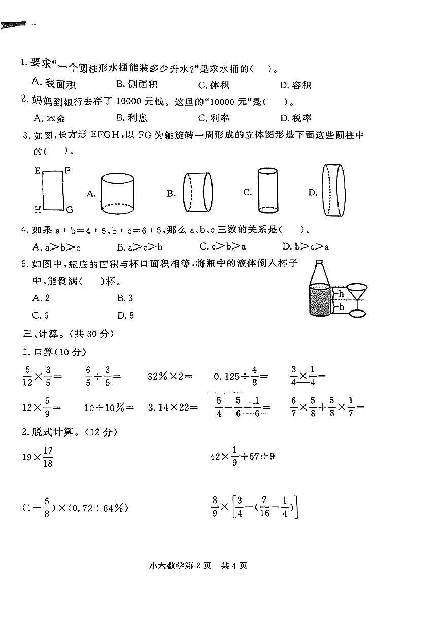 河南省濮阳市范县2024-2025学年第二学期期中测试六年级数学试卷第2页