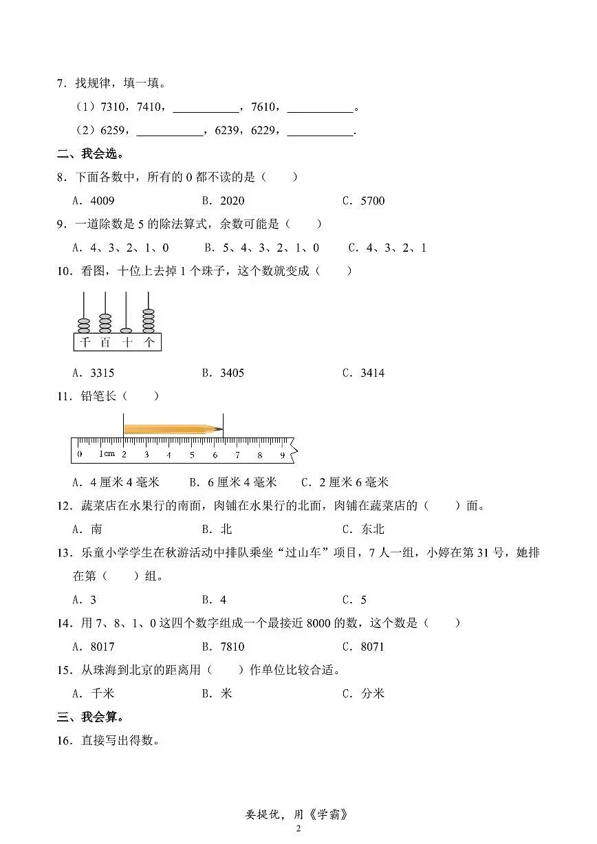 广东省深圳市福田区2023-2024学年二年级下学期期中数学试卷第2页