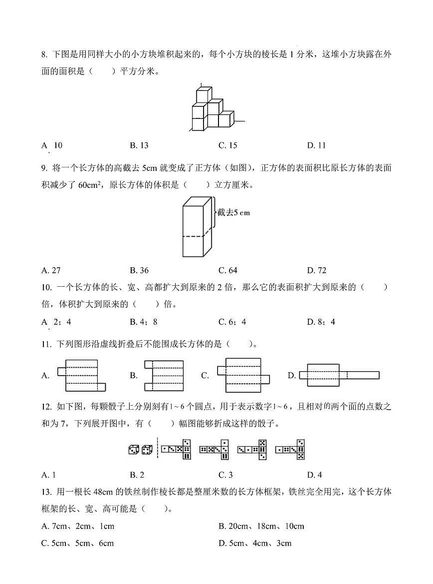 广东省深圳市龙岗区爱文学校北师大版五年级下册期中测试数学试卷第2页