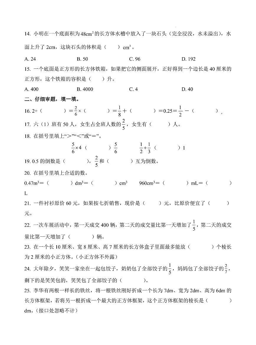广东省深圳市龙岗区爱文学校北师大版五年级下册期中测试数学试卷第3页