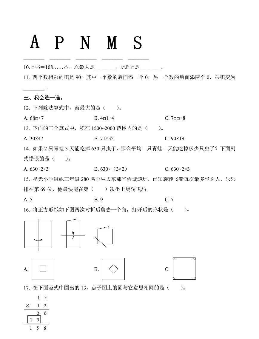 广东省深圳市罗湖区2023-2024学年三年级下册期中考试数学试卷第2页