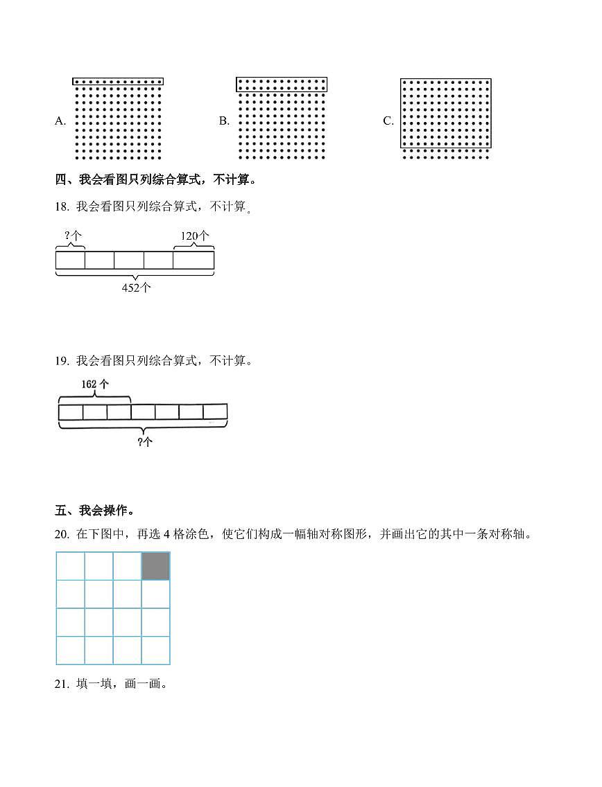 广东省深圳市罗湖区2023-2024学年三年级下册期中考试数学试卷第3页