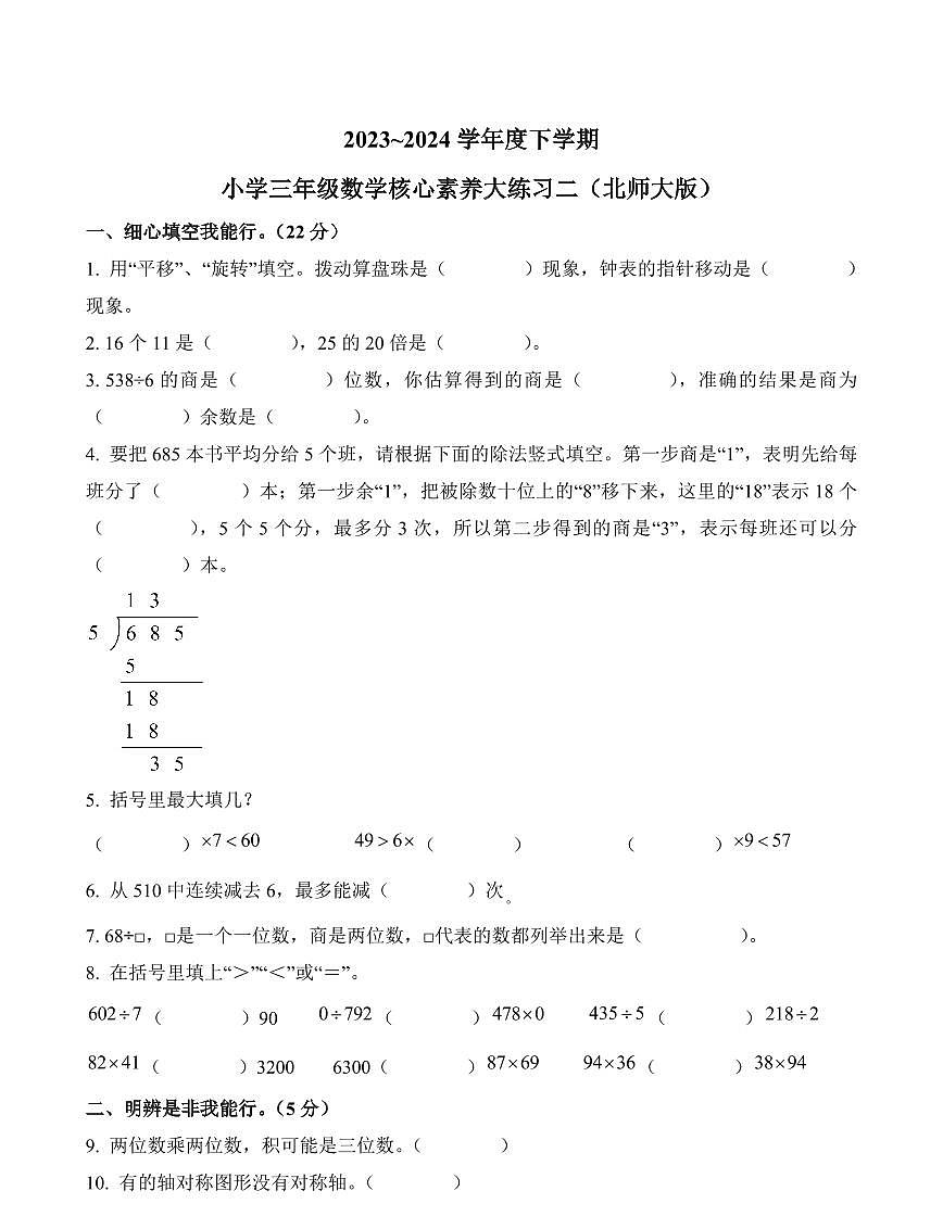 陕西省西安市主城区2023-2024学年三年级下册期中考试数学试卷第1页