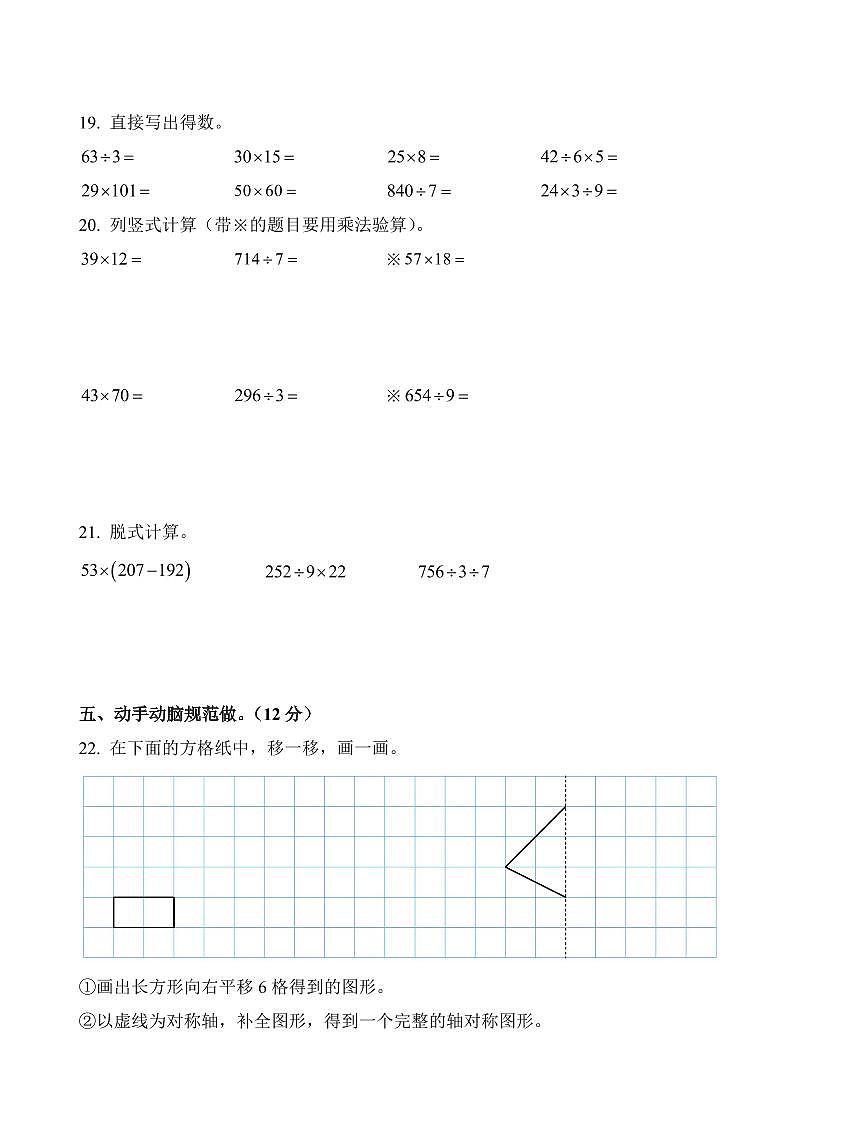 陕西省西安市主城区2023-2024学年三年级下册期中考试数学试卷第3页