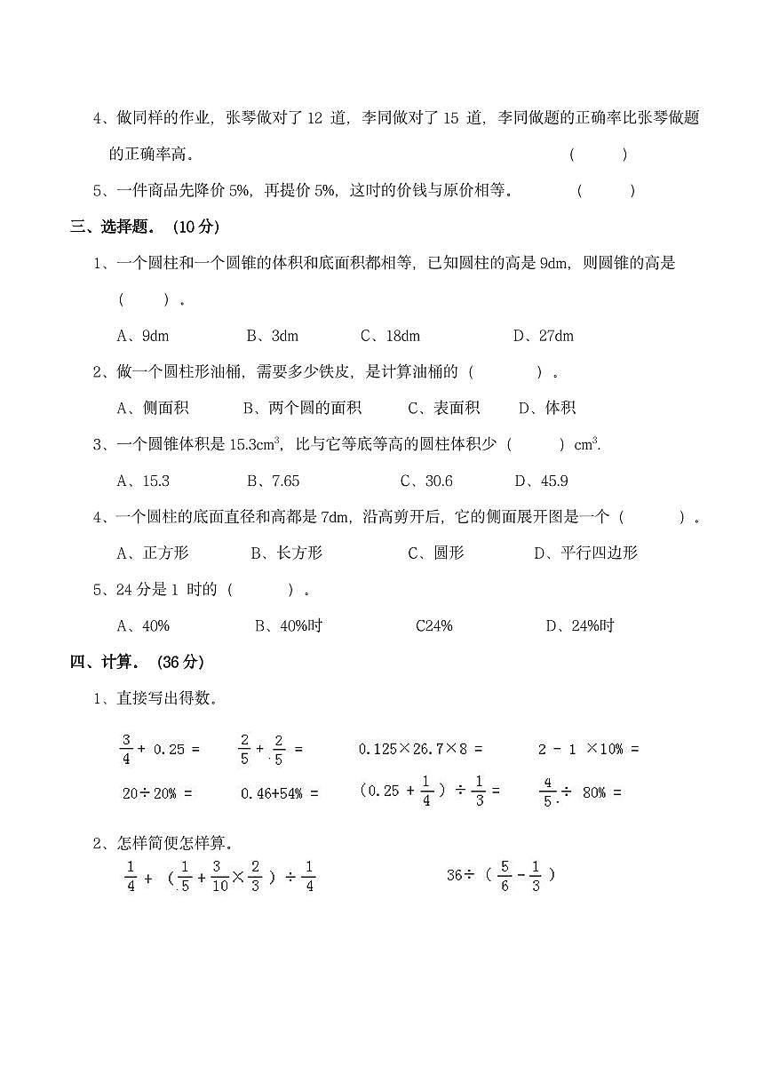 【西师版】六下数学期中测试卷第2页