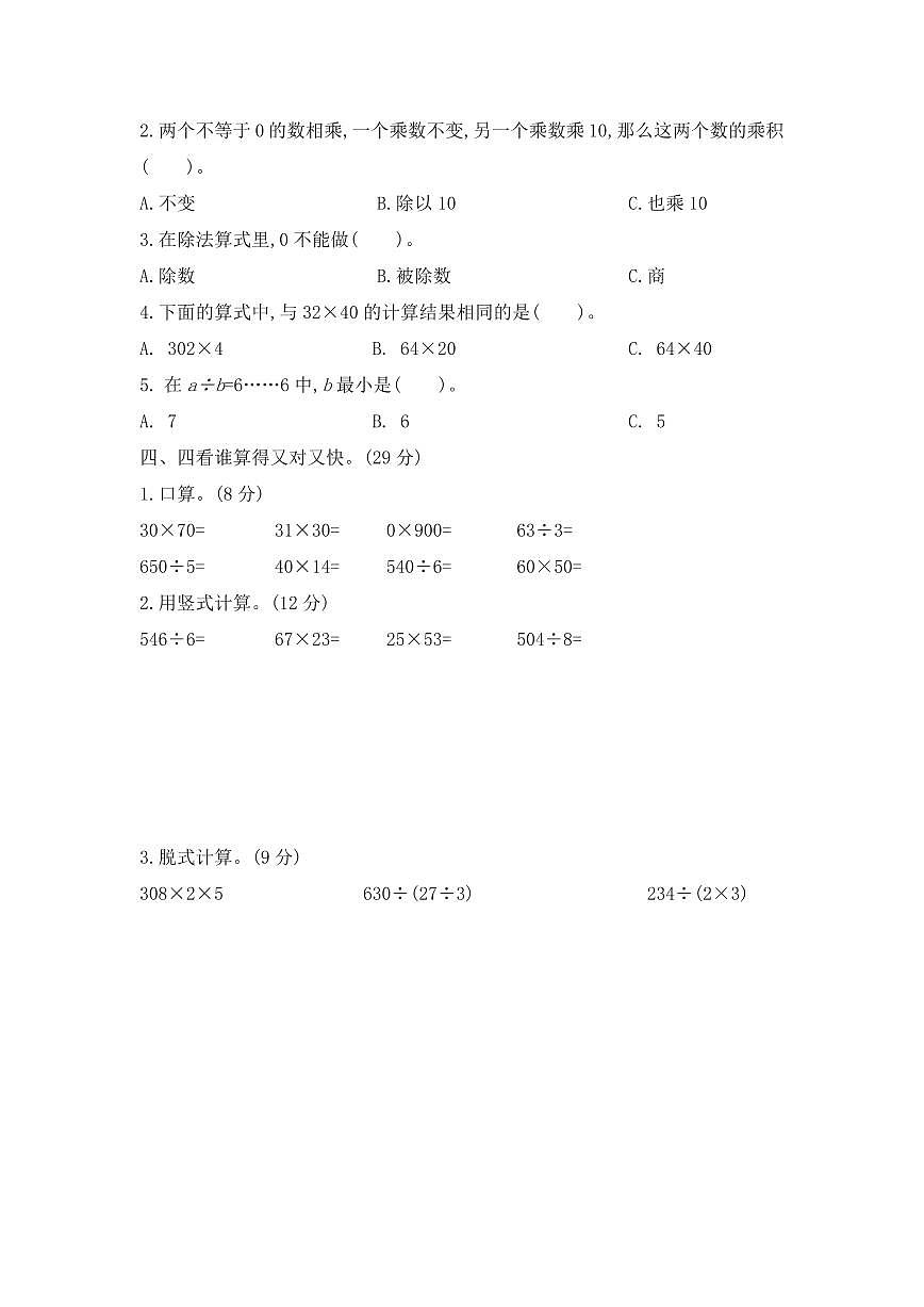 三年级下册数学北师大版期中测试卷1（含详解）第2页