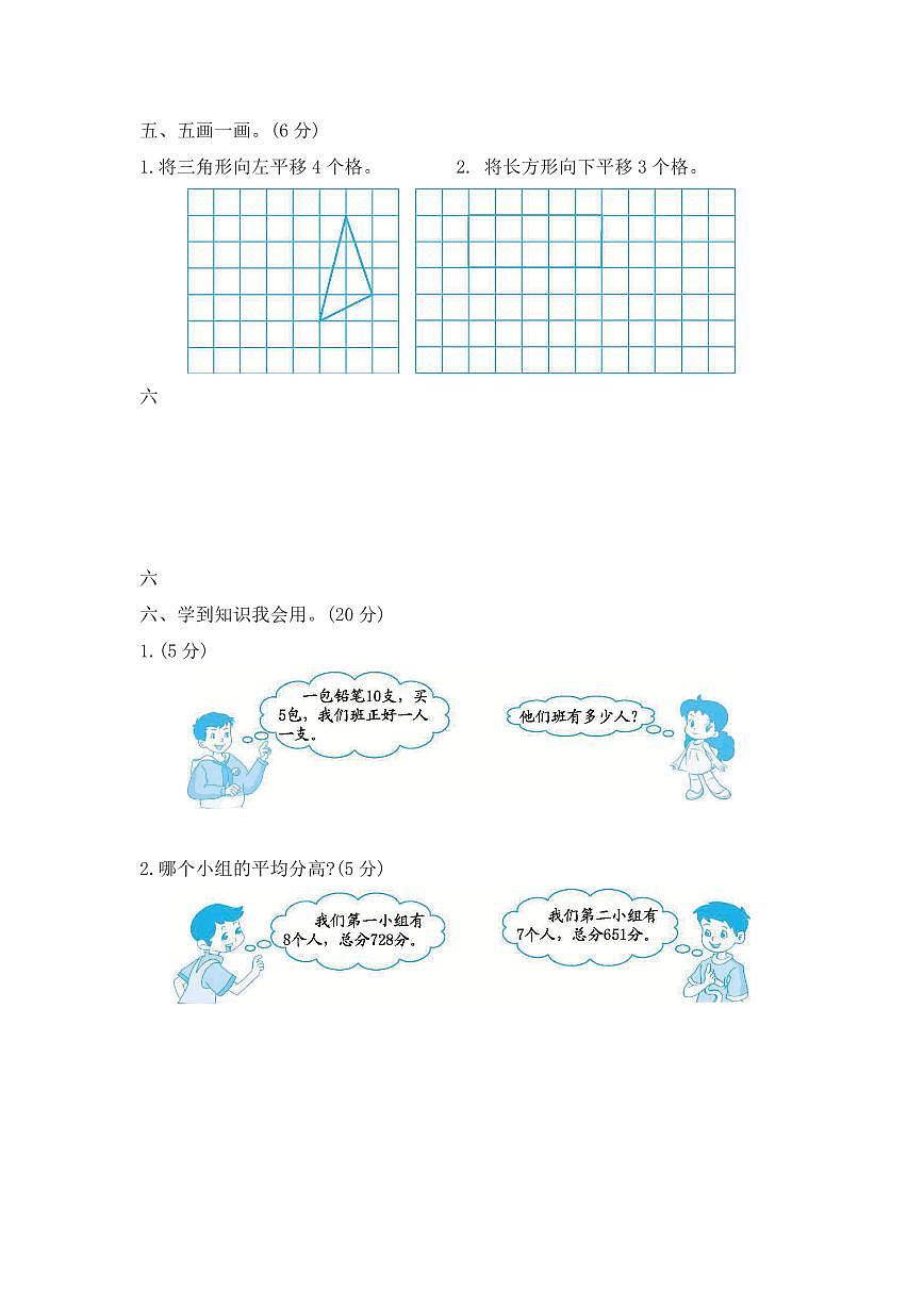 三年级下册数学北师大版期中测试卷1（含详解）第3页