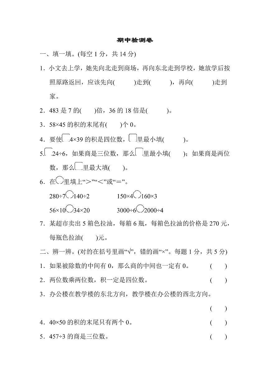 三年级下册数学人教版期中检测卷1（含答案）第1页