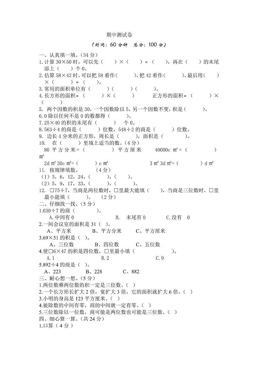 三年级下册数学西师大版期中测试卷（A）（含答案）第1页