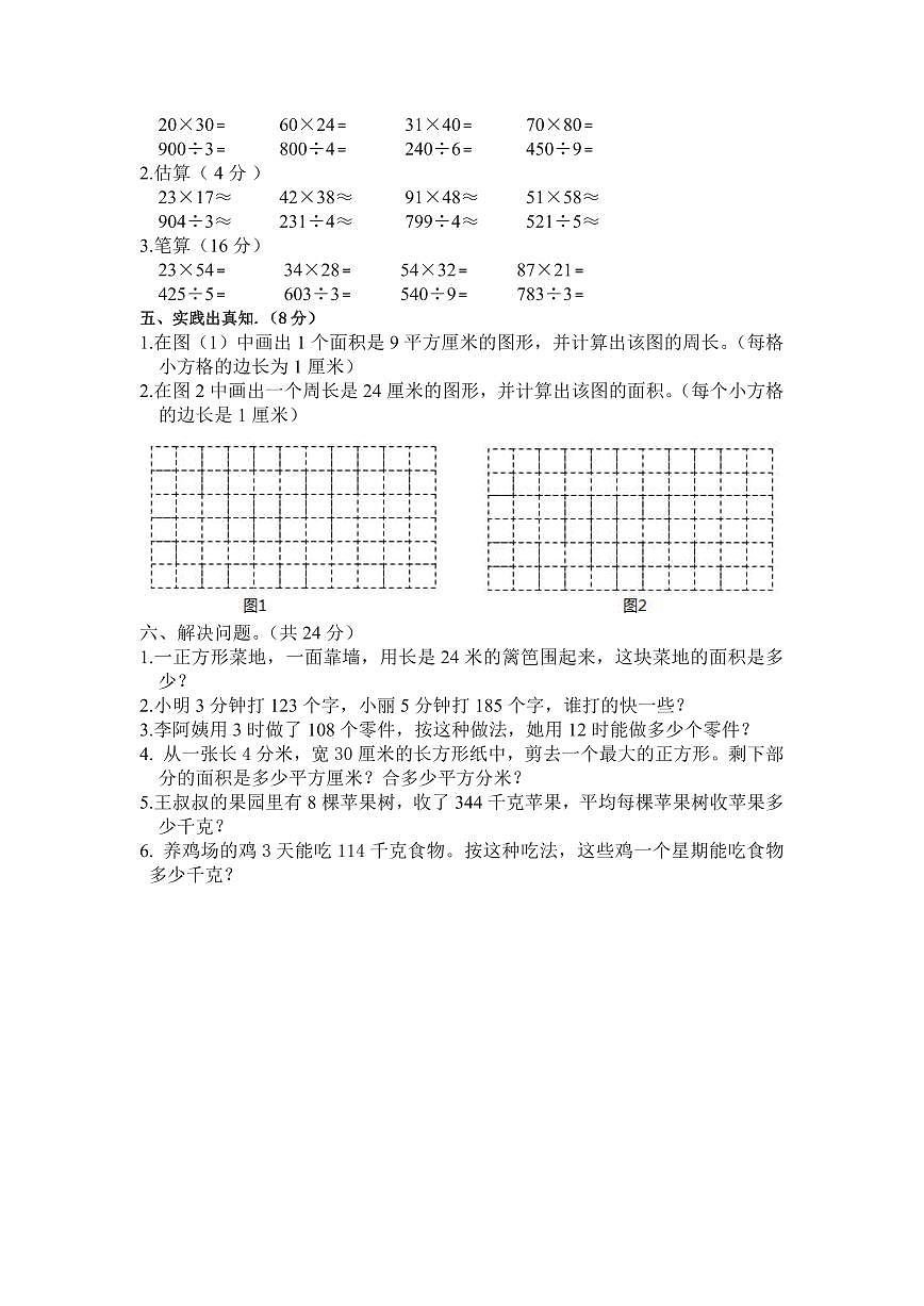 三年级下册数学西师大版期中测试卷（A）（含答案）第2页