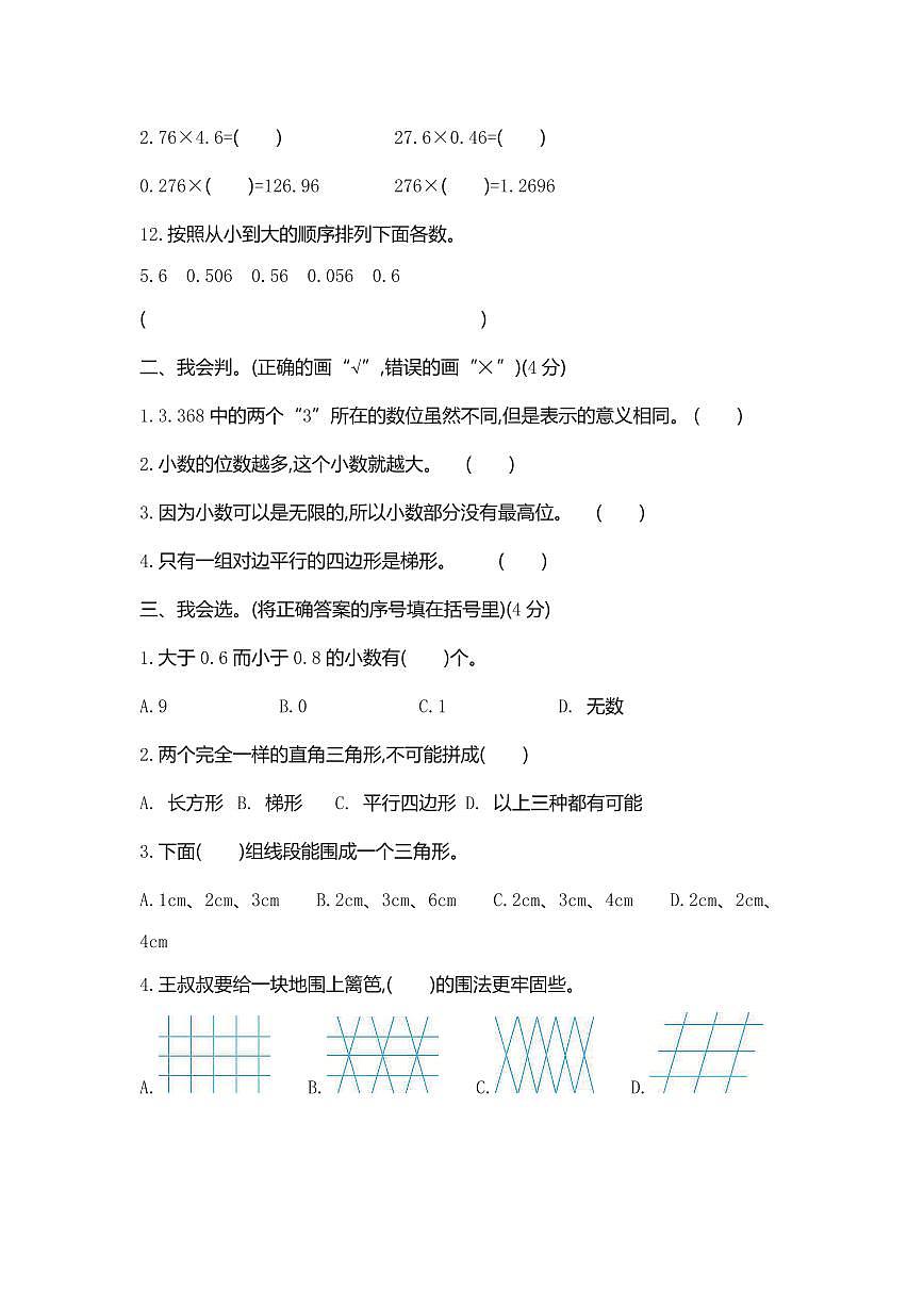 四年级下册数学北师大版期中测试卷1（含详解）第2页