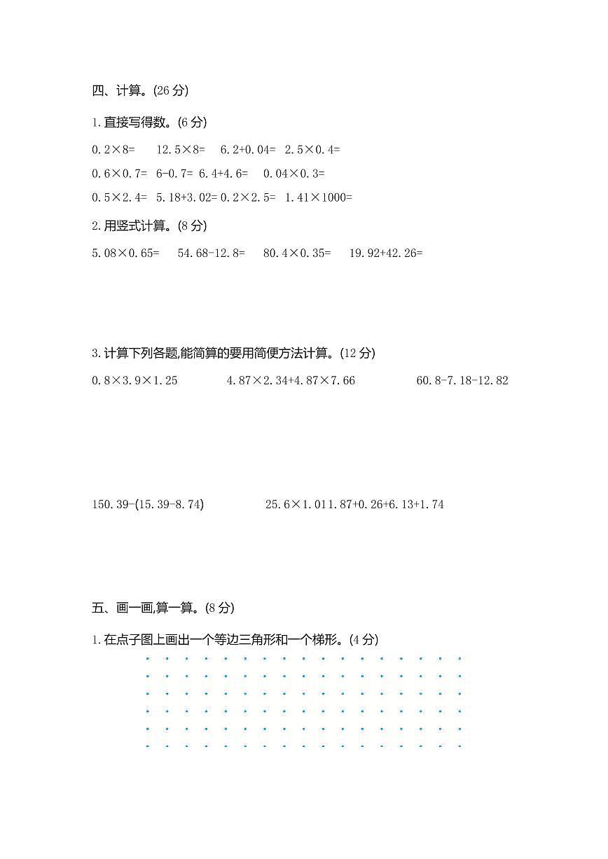 四年级下册数学北师大版期中测试卷1（含详解）第3页