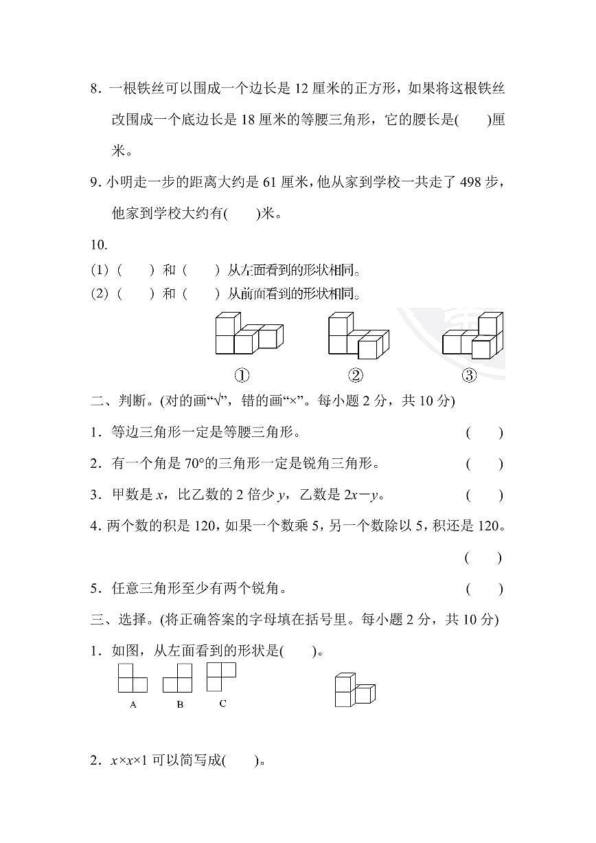 四年级下册数学冀教版期中检测卷1（含答案）第2页