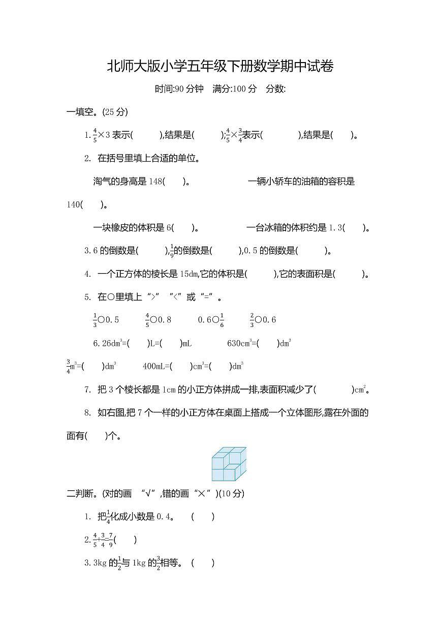 五年级下册数学北师大版期中测试卷1（含详解）第1页