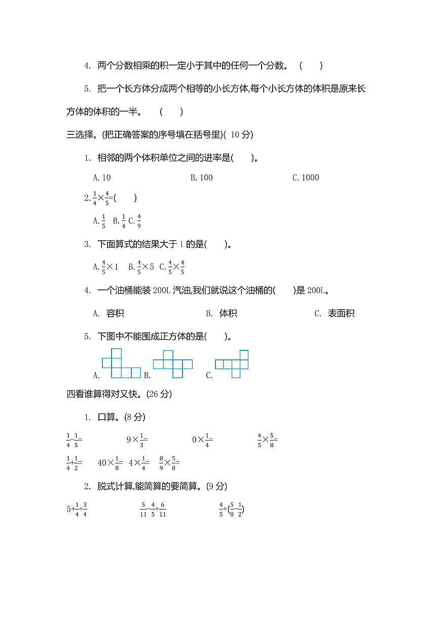 五年级下册数学北师大版期中测试卷1（含详解）第2页