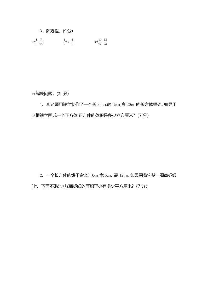 五年级下册数学北师大版期中测试卷1（含详解）第3页