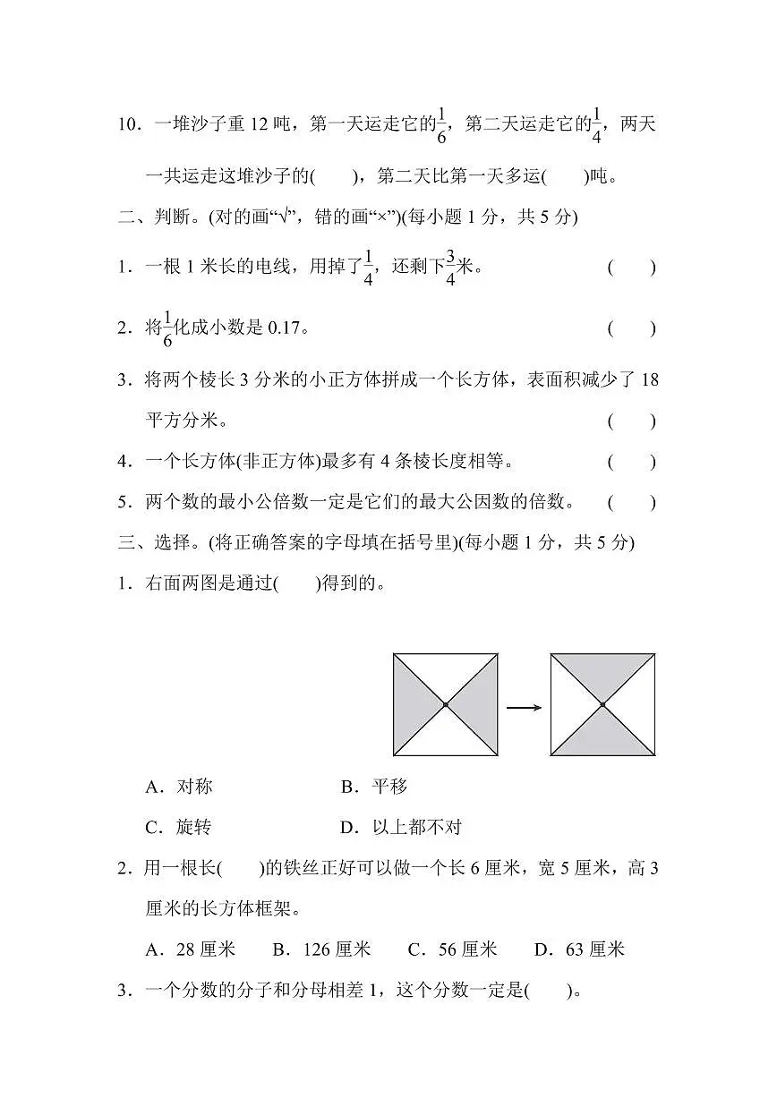 五年级下册数学冀教版期中检测卷1（含答案）第2页