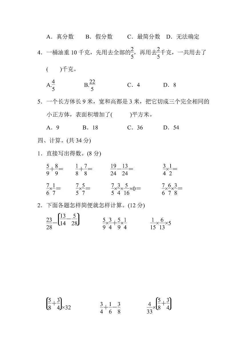 五年级下册数学冀教版期中检测卷1（含答案）第3页