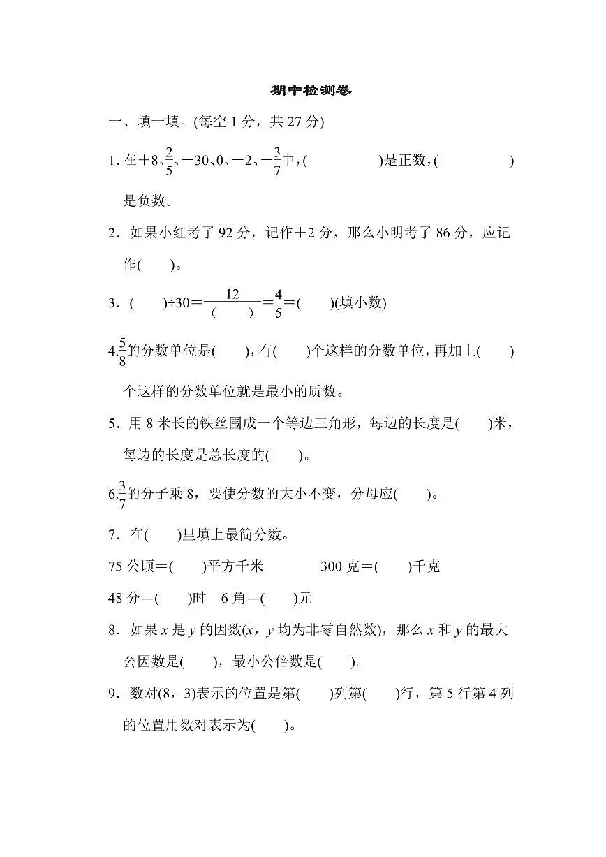 五年级下册数学青岛版期中检测卷（含答案）第1页