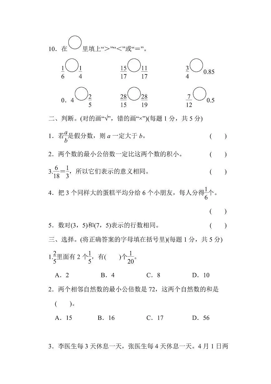 五年级下册数学青岛版期中检测卷（含答案）第2页