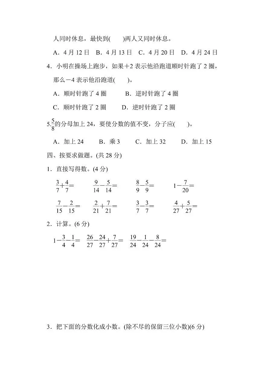 五年级下册数学青岛版期中检测卷（含答案）第3页