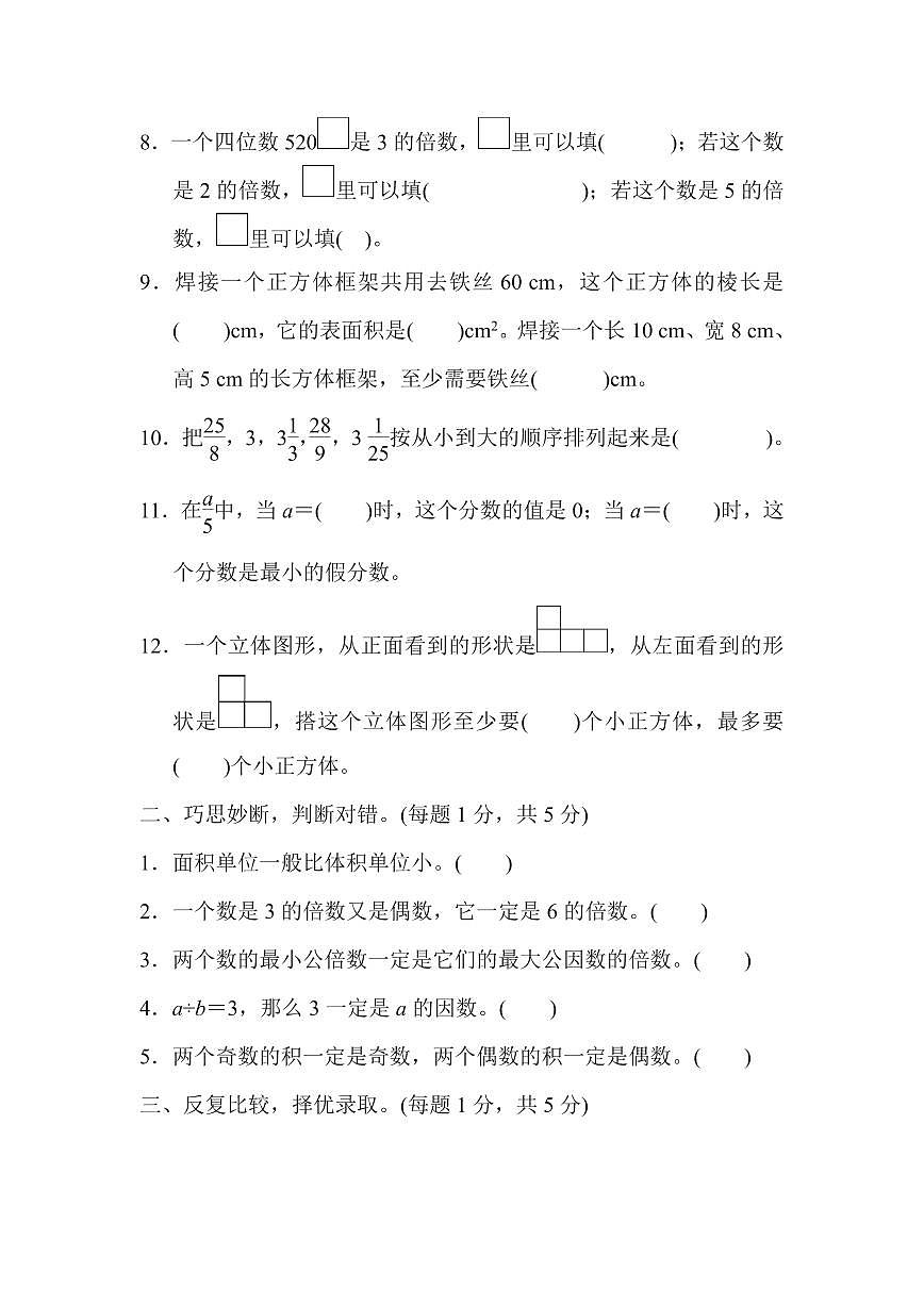 五年级下册数学人教版期中检测卷1（含答案）第2页