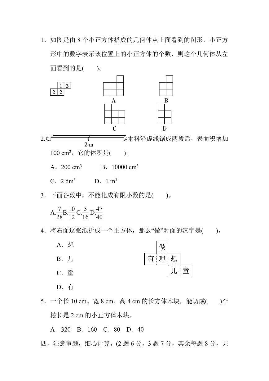 五年级下册数学人教版期中检测卷1（含答案）第3页