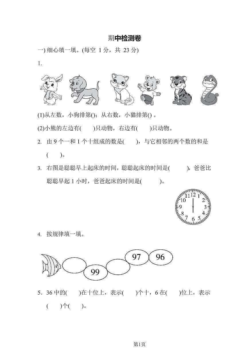 数学一下期中测试卷（冀教版 含答案）第1页