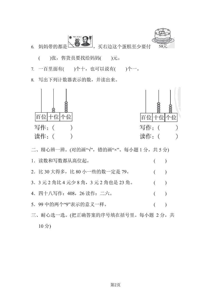 数学一下期中测试卷（冀教版 含答案）第2页