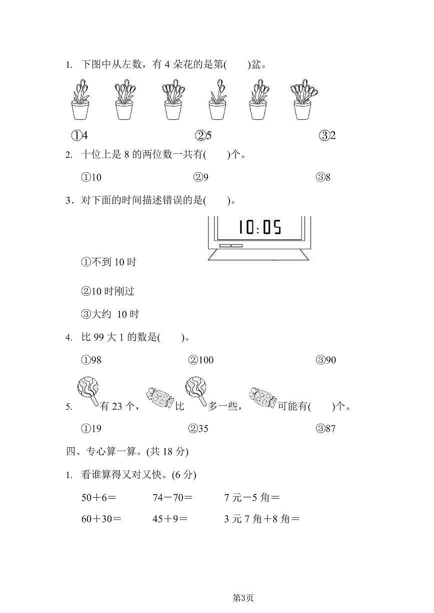 数学一下期中测试卷（冀教版 含答案）第3页